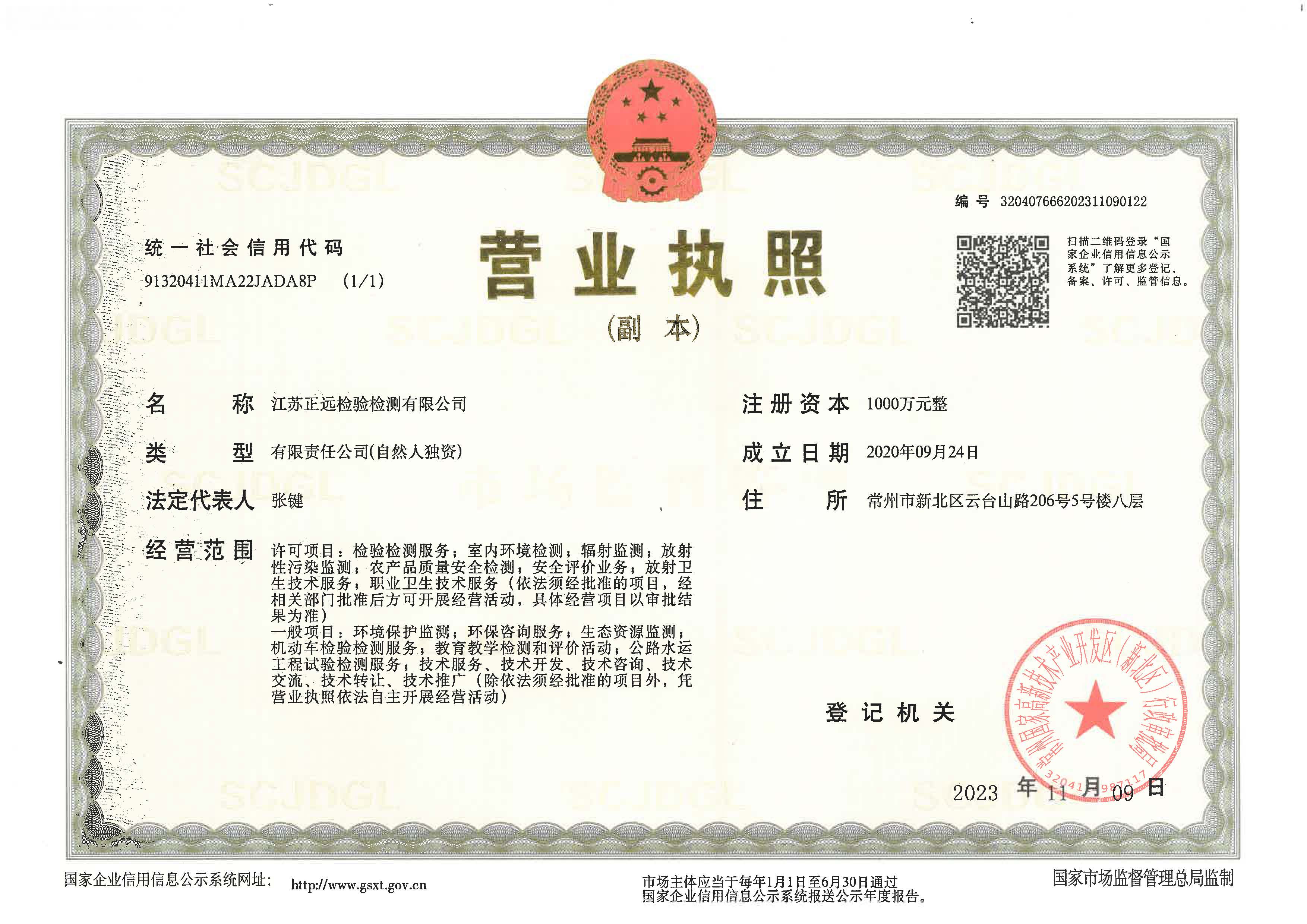 營（yíng）業執照