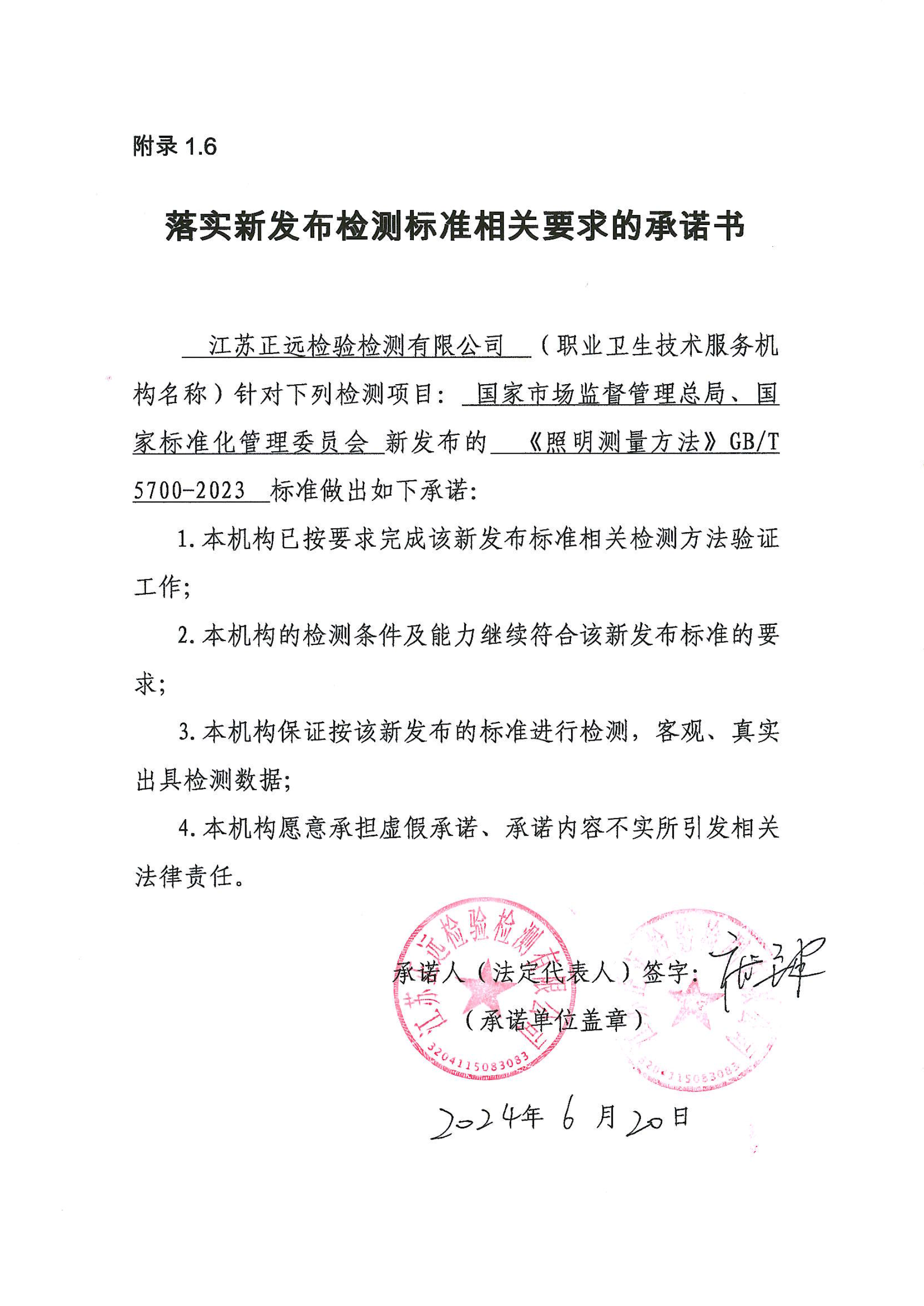 照（zhào）度檢測方案變更承諾