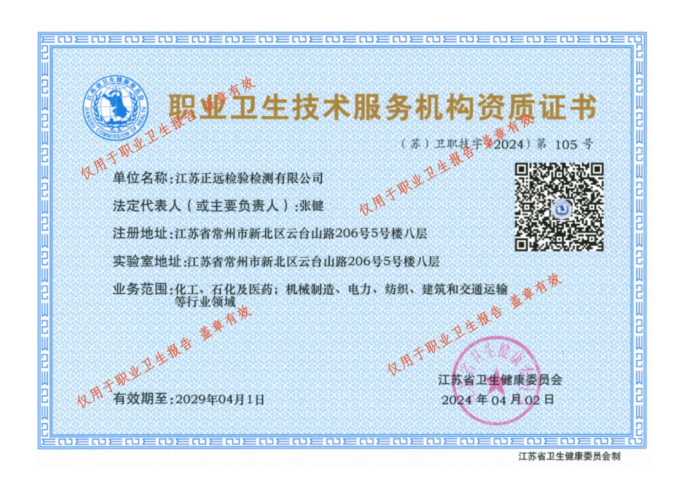 職業衛生檢測與評價